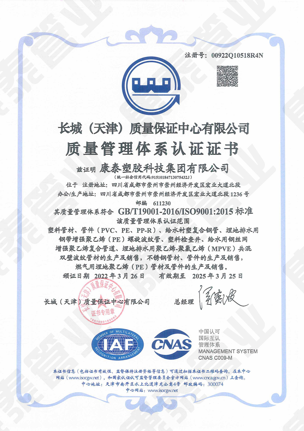 长城质量包管中心质量治理体系认证证书