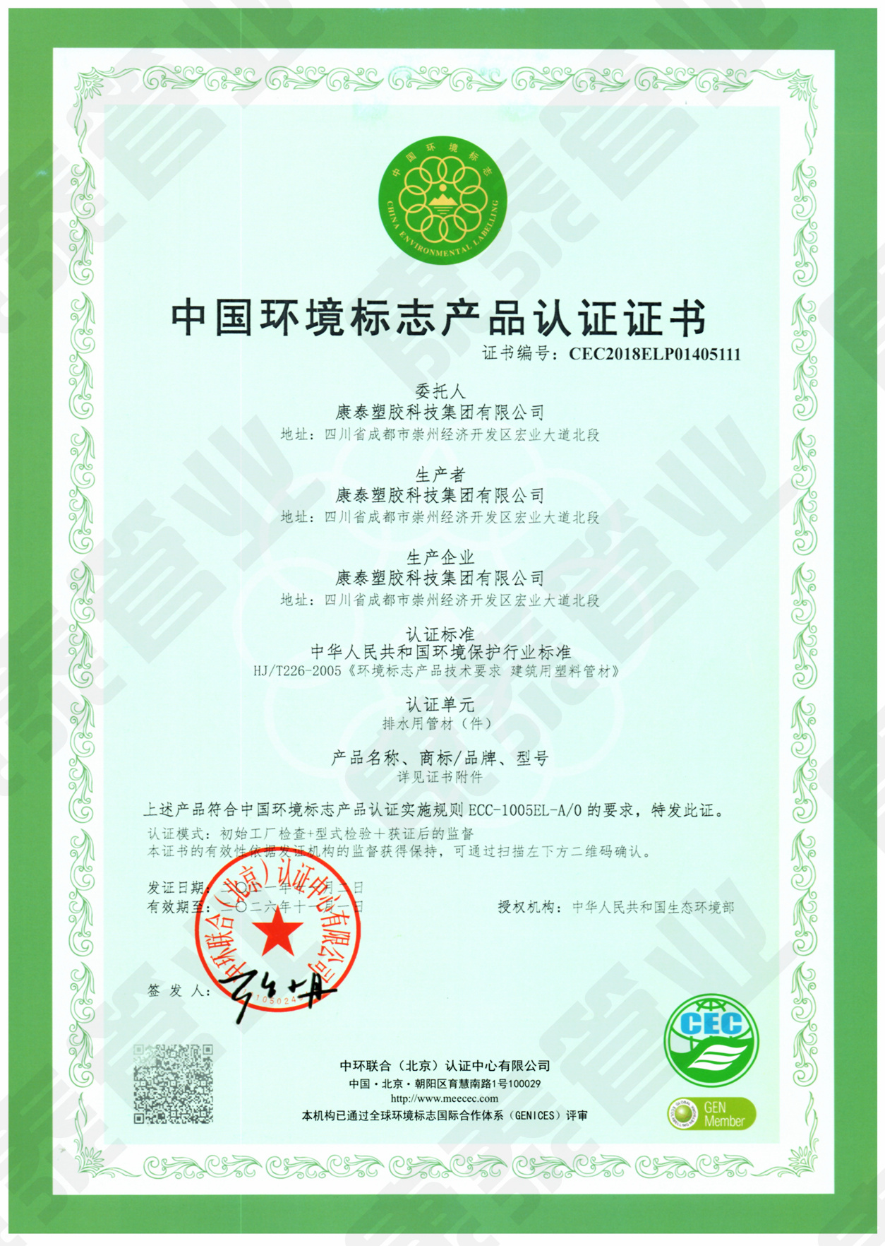 中国情况标记产品认证证书--排水用管材管件